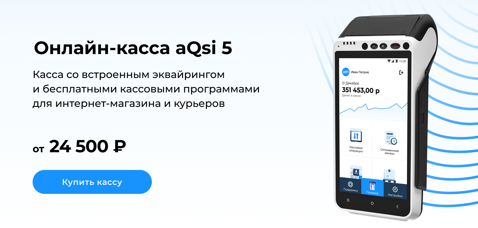 Онлайн-касса aQsi 5